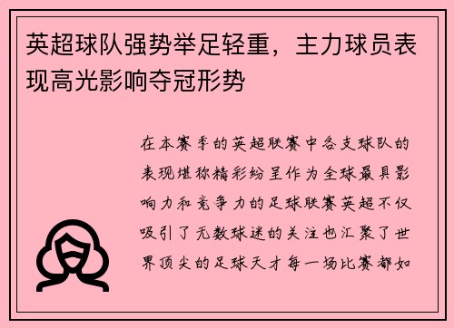 英超球队强势举足轻重，主力球员表现高光影响夺冠形势